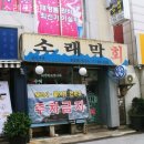 소래막회 이미지