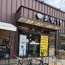 소담숯불경산점 이미지