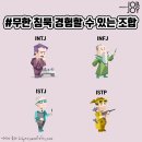 MBTI 무한 침묵 경험할 수 있는 조합 나름대로 분석해 봄 (주관 주의) (INTJ / INFJ / ISTJ / ISTP) 이미지