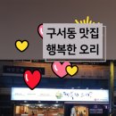 행복한오리구서 이미지