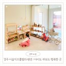 경주캔들, 키즈하우스 | 경주 이솝키즈풀빌라 펜션 최대 10인 독채 감성숙소 실내수영장과 마당까지 완벽했던 곳