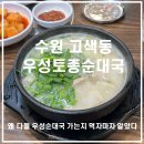 우성 | 수원 고색동 순대국 맛집 우성순대국 후기｜주차 가능, 웨이팅 있는 로컬 찐맛집