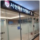 바른몸정형외과의원 이미지