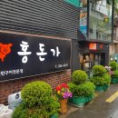 제주홍돈가 네이버블로그
