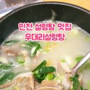우대리설렁탕