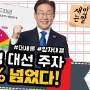 이재명 대선 주자 50% 넘었다 이미지