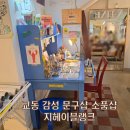 지헤이블랭크 | 교동 감성 문구샵 지헤이블랭크 방문후기