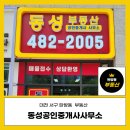 파크자이스마트공인중개사사무소 | 탄방동 둔산자이아이파크전문 부동산 동성공인