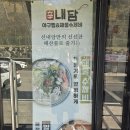 신내담아구찜&해물수제비 이미지
