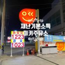 미키주유소 이미지