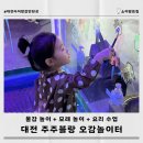 한민 뽑기방 | 대전 요리 수업 물감놀이 키즈카페 주주블랑 오감 놀이터