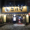 한돈고기왕 이미지