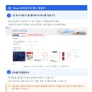 [일반] MS 오피스 365 웹 버전 사용 안내 이미지