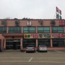 돼지갈비종가집 이미지
