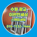 이편한세상광교 | 수원 광교 방충망교체 이편한세상 스텐미세망 시공 후기