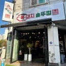 교하솥뚜껑삼겹살 이미지