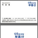 양원금강탑공인중개사사무소 이미지