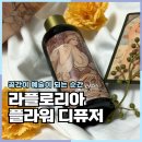 손끝에서 피어나는 페이퍼 플라워 | 라플로리아 플라워 디퓨저 후기 알폰스 무하 감성 그대로 담은 향기 오브제