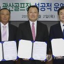 광산 친환경대중골프장 이미지