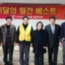 (사)솔솔송자원봉사대 | 익산자원봉사센터, ‘이달의 봉사왕’ 시상