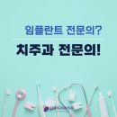 임종득치과의원 이미지
