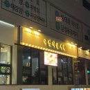 스타필드 근처 맛집 국민낙곱새 한우대창곱도리탕 신메뉴 후기
