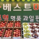 베스트마켓청과