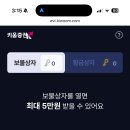 키움증권 보물상자 열고 현금받기(맞교환 가능) 이미지