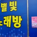 별빛노래연습장 이미지