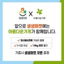 생생마켓