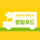 향림푸드시스템 Daum카페