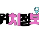 택이네조개전골무