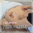 엠뷰티 에스테틱