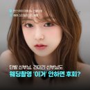 천안미용실 에이치에비뉴 헤어변형 촬영 찐 후기 ✨ 서진쌤 웨딩촬영 변형 안하면 후회해요