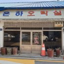 은하오락실 이미지