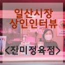 진미정육점 - 의왕시 갈미2로 30 | 진미정육점