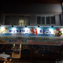 여자만 회 타운 이미지