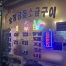 곰돌소금구이