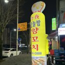 오늘밤양꼬치 이미지