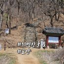 경안군 및 임창군묘 | 고양 최영 장군 묘 가는 길 고려 말 최고의 충신 업적