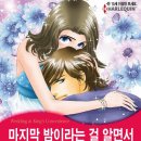 [COMIC] 마지막 밤이라는 걸 알면서 - 사루스베리 바나나, 모린 차일드 이미지