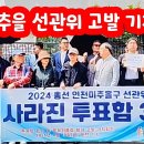 [대검찰청 부정 고발기자회견] 24-4-19(금) 사전투표 부정 고발기자회견 민천 미추을 남영희 태극 FM 생방송﻿ 이미지