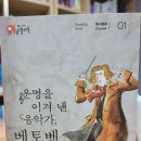 운명을 이겨낸 베토벤 | 1호_운명을 이겨 낸 음악가 베토벤