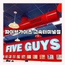 [파이브가이즈]고속터미널 수제햄버거맛집 미국햄버거 솔직후기