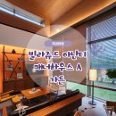 친구처럼A | 부산 기장 아난티 매너하우스 A 체크인, 주차, 가격, 배달 호캉스 숙소추천 이용후기