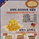 또보겠지떡볶이집 깐따삐아점 이미지