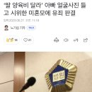 ‘딸 양육비 달라’ 아빠 얼굴사진 들고 시위한 미혼모에 유죄 판결 이미지