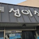 성식당 이미지