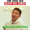 김동현의 참교육 이미지