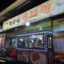 장모님빈대떡
